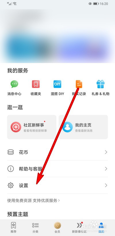华为主题商城怎么关闭私信