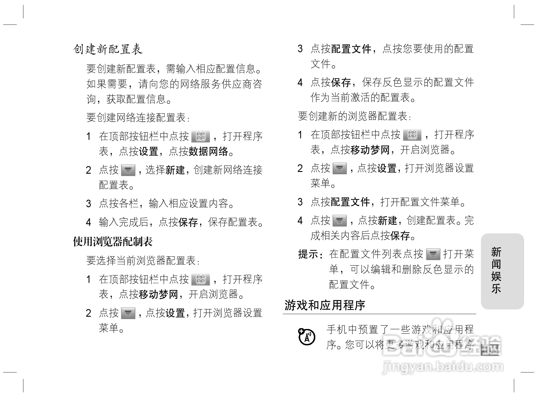 摩托罗拉E6S手机说明书:[11]