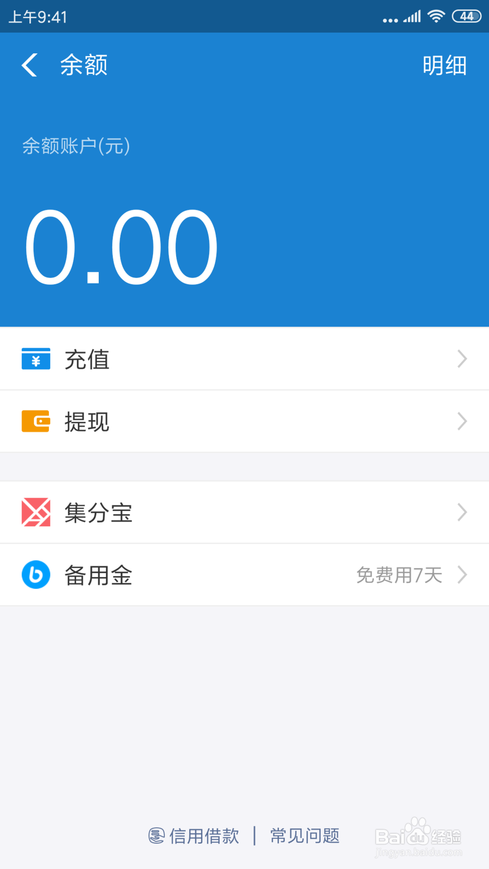 支付宝里的备用金在哪