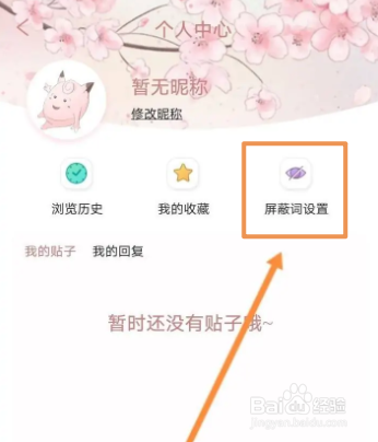 晋江小说阅读的论坛怎么添加屏蔽词