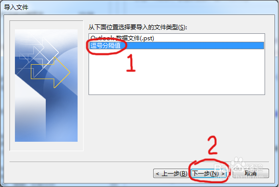 如何将Outlook Express的通讯录导入Outlook2013