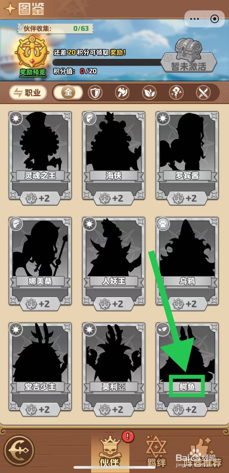 航海争霸如何查看鳄鱼的侵蚀轮回