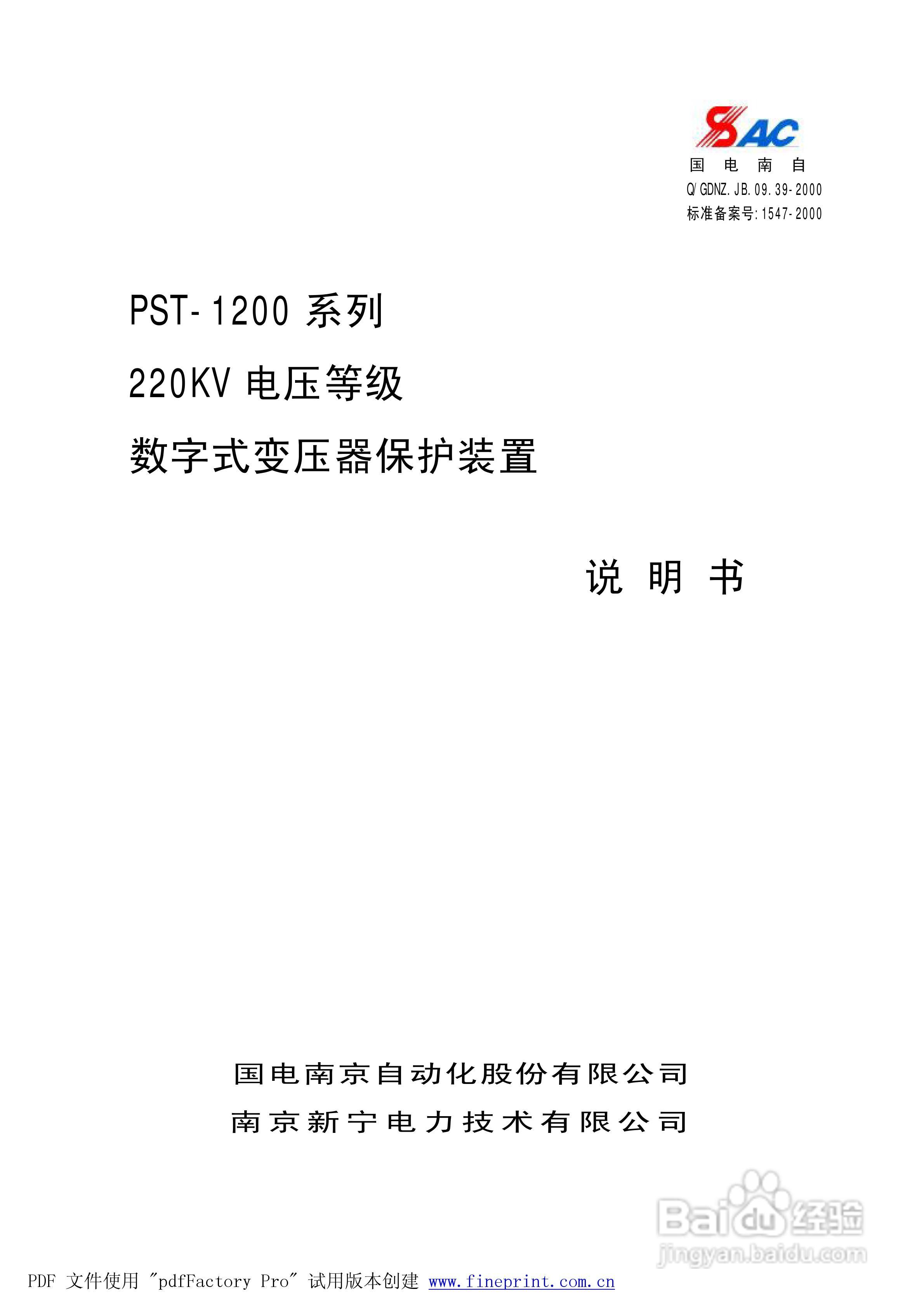 PST1200 220kV变压器保护说明书:[1]