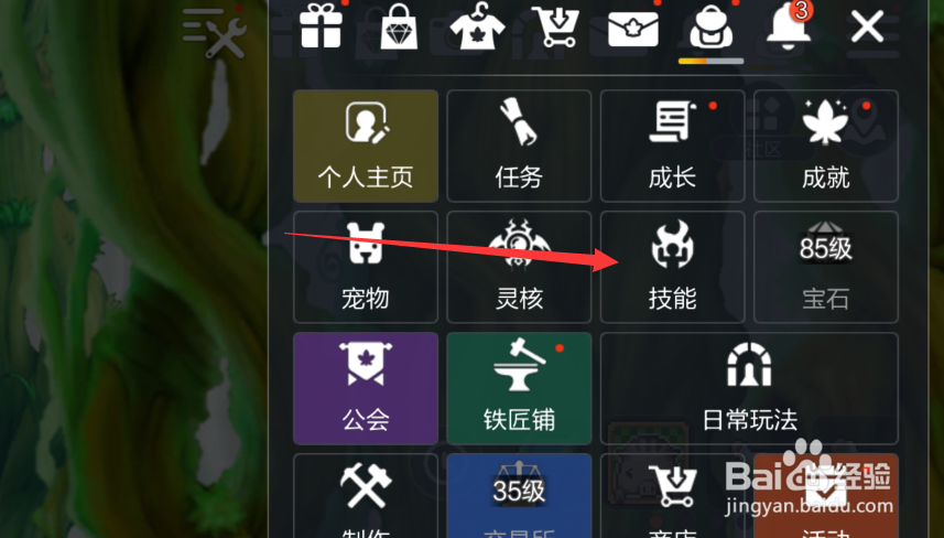 冒险岛枫之传说技能怎么设置编组