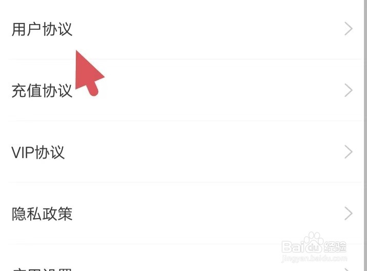 聊伴如何找到用户协议