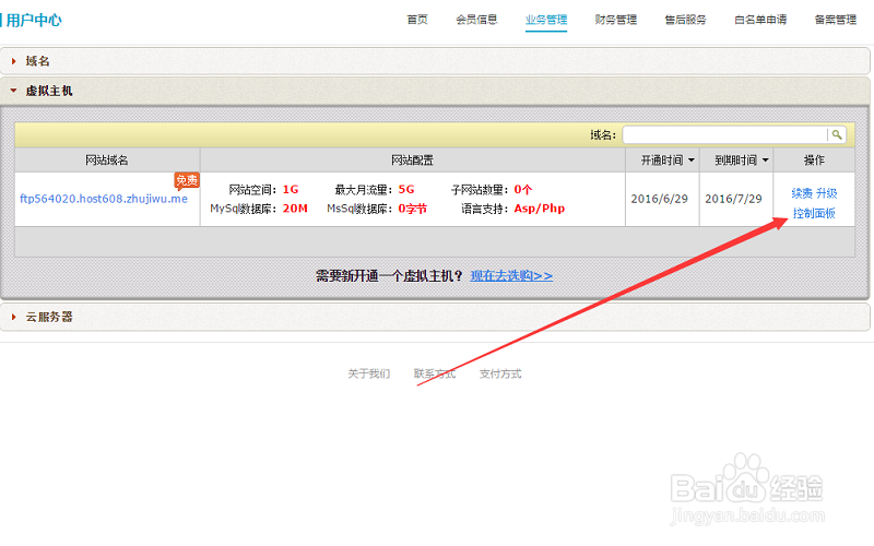 如何使用国内免费虚拟主机部署和发布网站