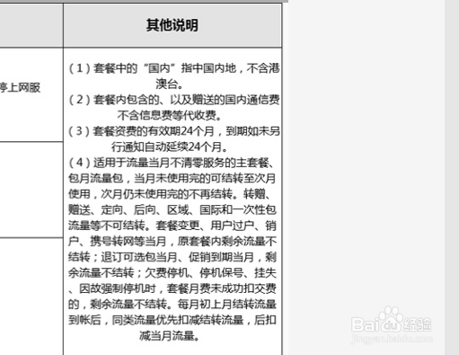 电信幸福卡资费