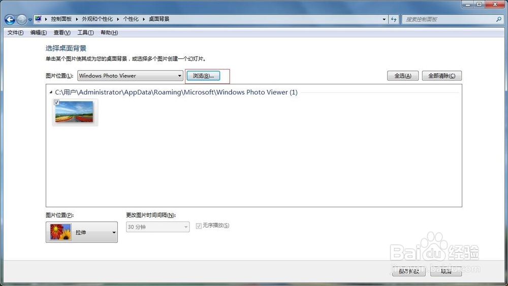 win7桌面壁纸如何自动切换
