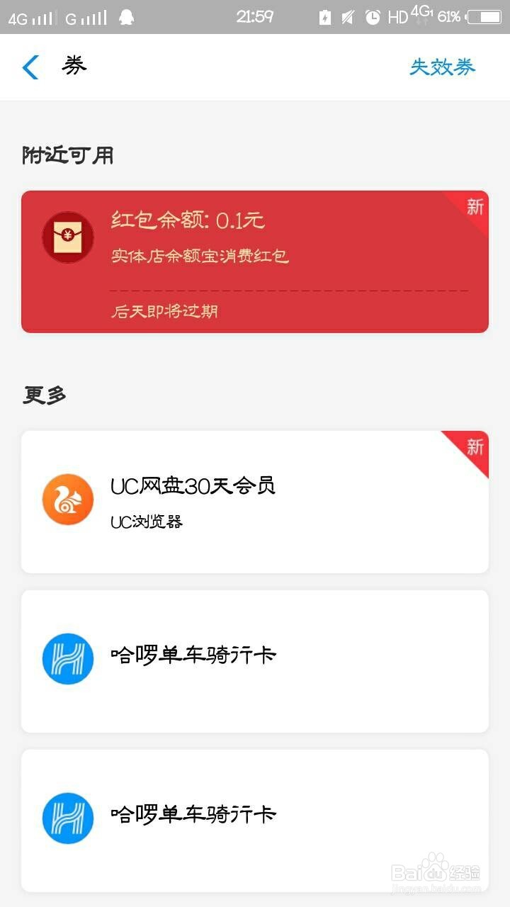 怎么用支付宝兑换UC网盘会员？