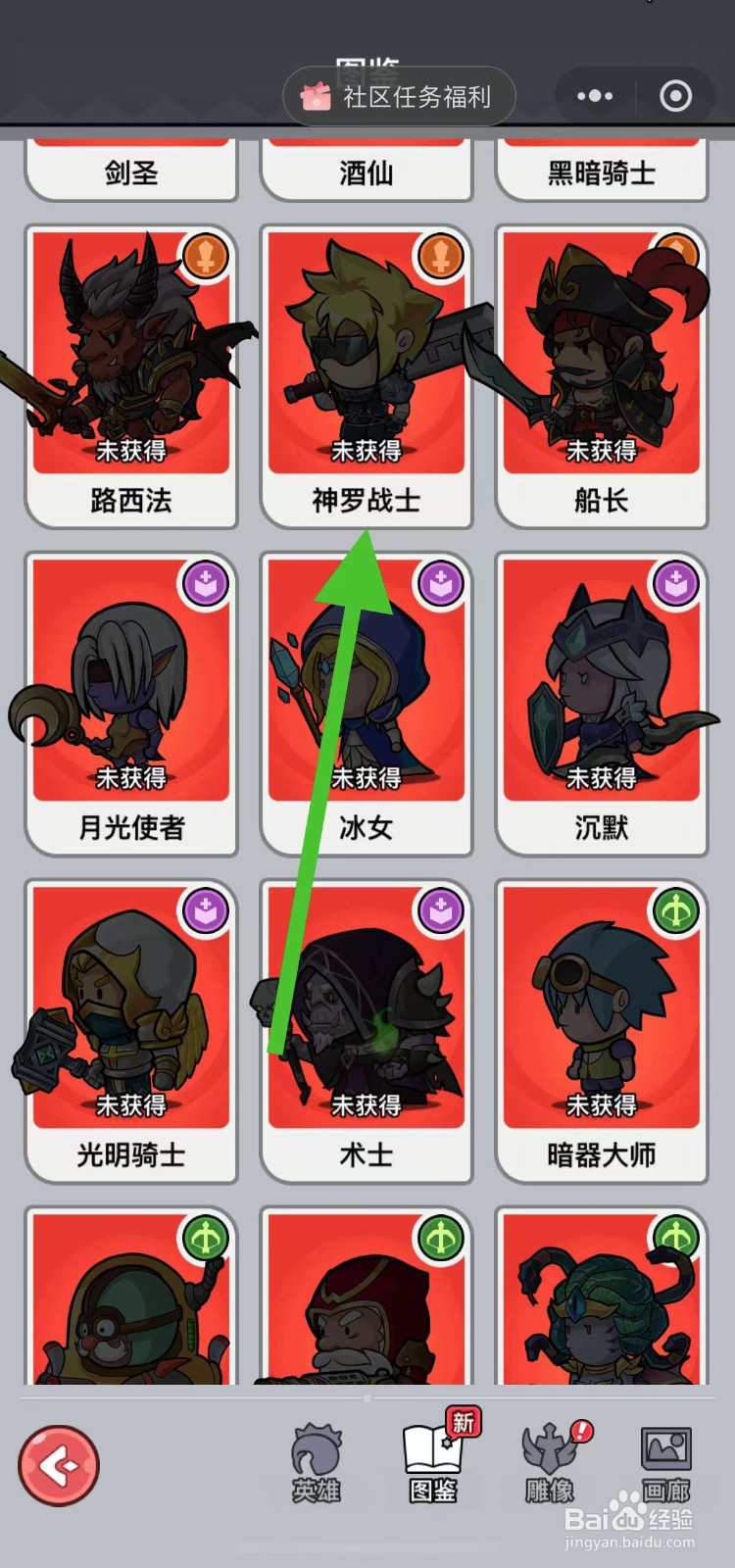 几何王国如何查看神罗战士的攻击？