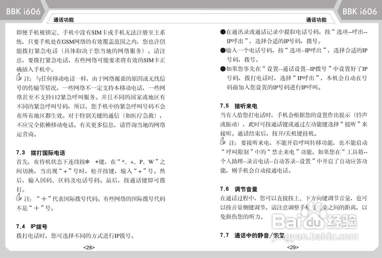 步步高i606手机使用说明书:[2]