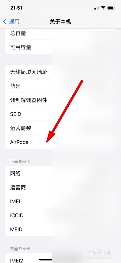 苹果无线耳机怎么查真伪