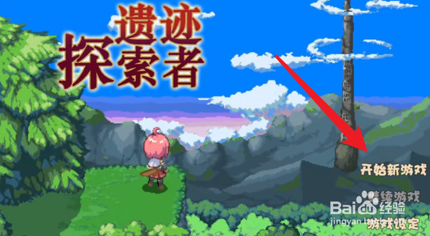 遗迹探索者游戏攻略