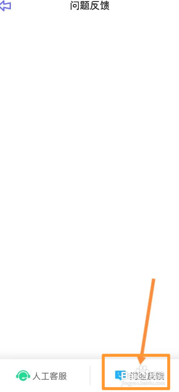 星光手帐APP进行问题反馈怎样操作