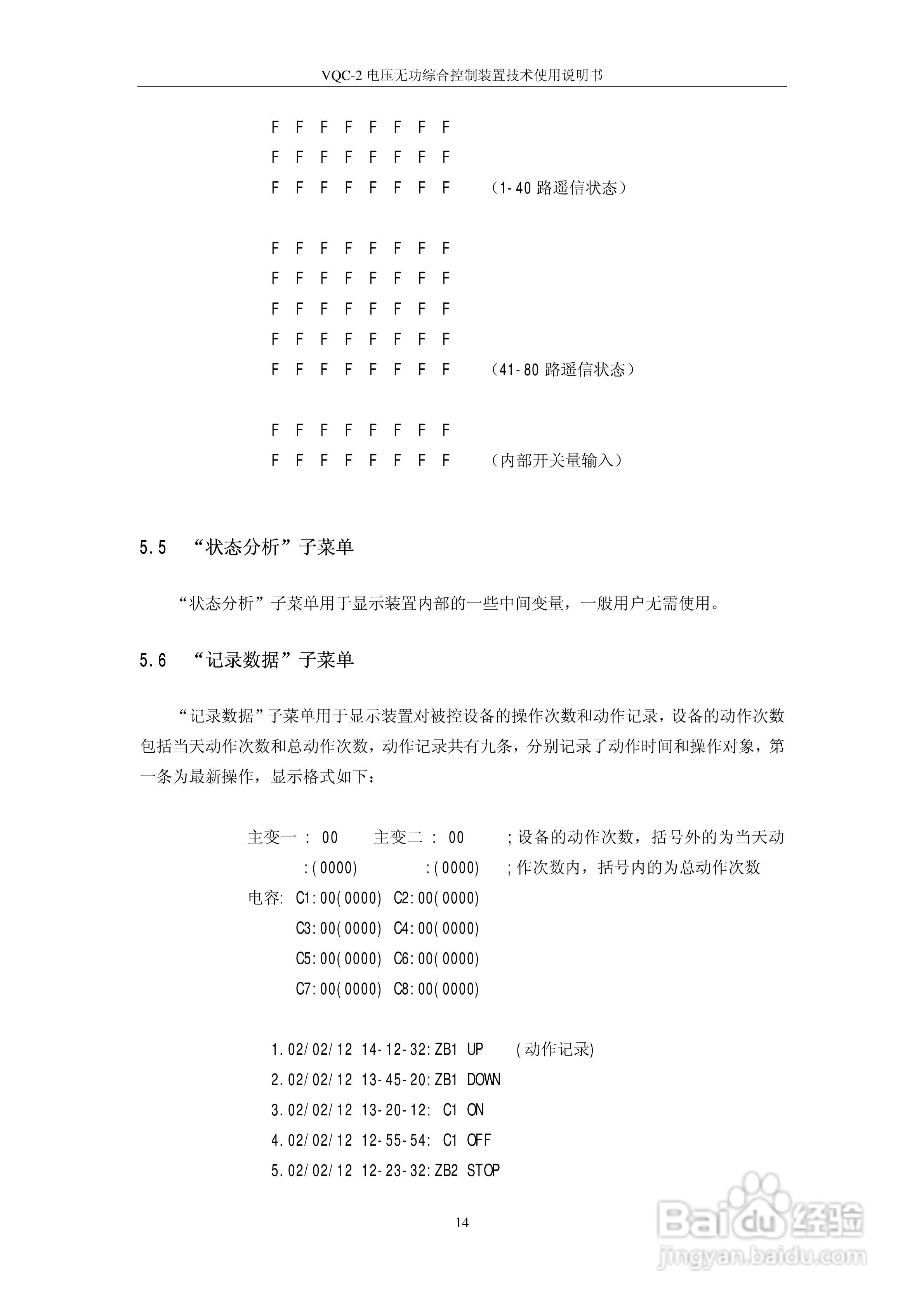 VQC-2电压无功综合控制装置技术使用说明书:[2]