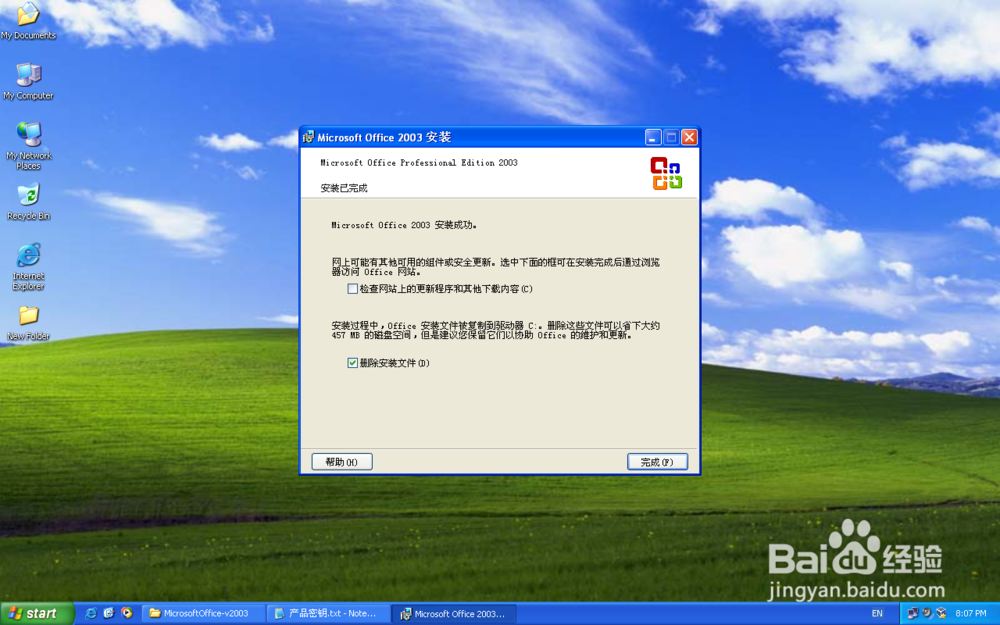 安装Office2003