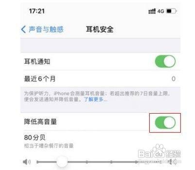 苹果手机如何关闭降低高音量
