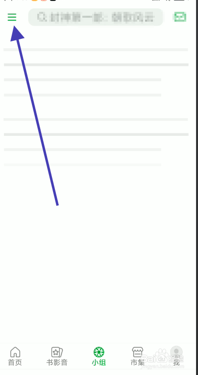 豆瓣APP如何添加小组件