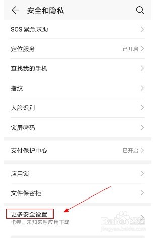 华为手机如何开启外部来源应用下载
