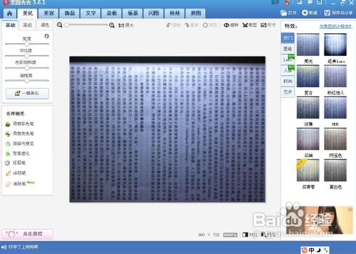 如何用相机获得文档的扫描件