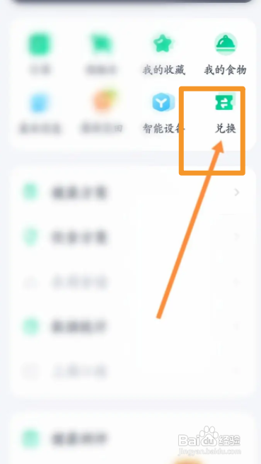 薄荷健康APP使用兑换码怎样操作