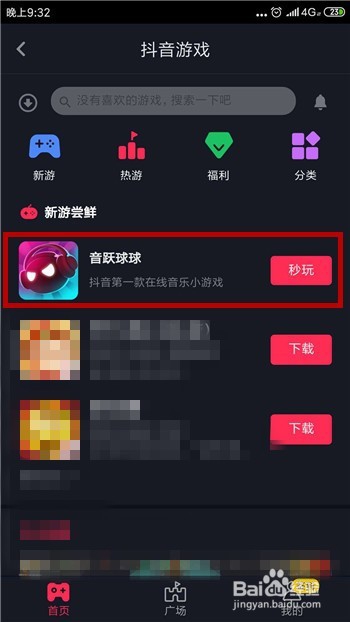 抖音小游戏音跃球球怎么玩