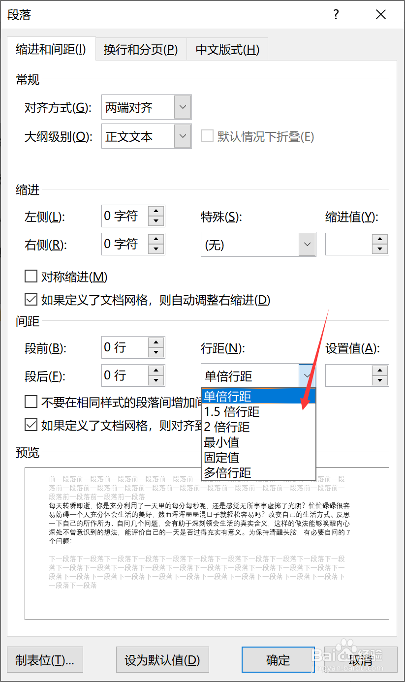 word文档怎样设置行间距