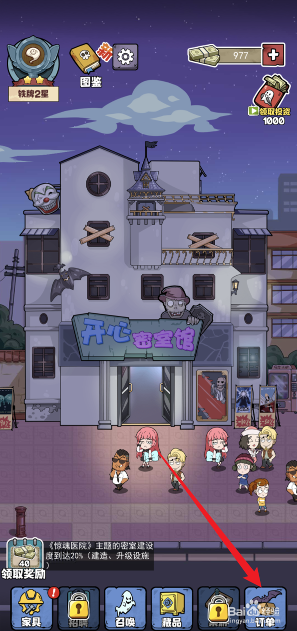 开个密室馆怎样合成订单