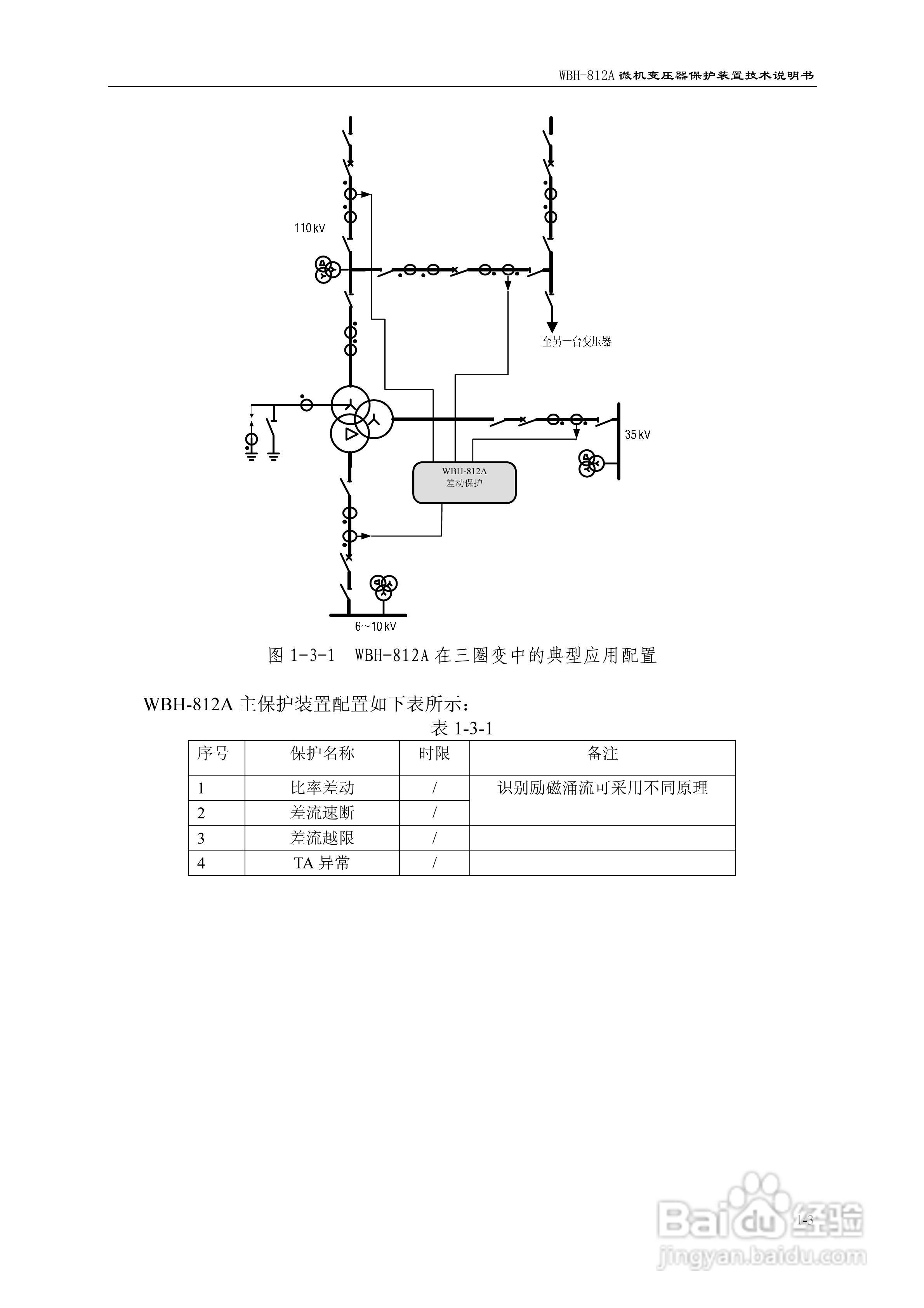 许继WBH-812A微机变压器保护装置说明书:[1]