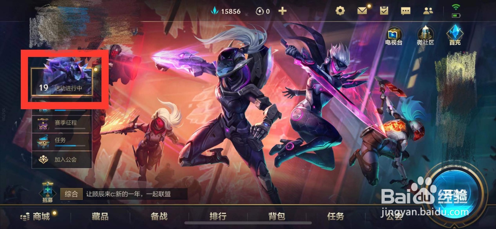 英雄联盟手游如何参与跨年祝福