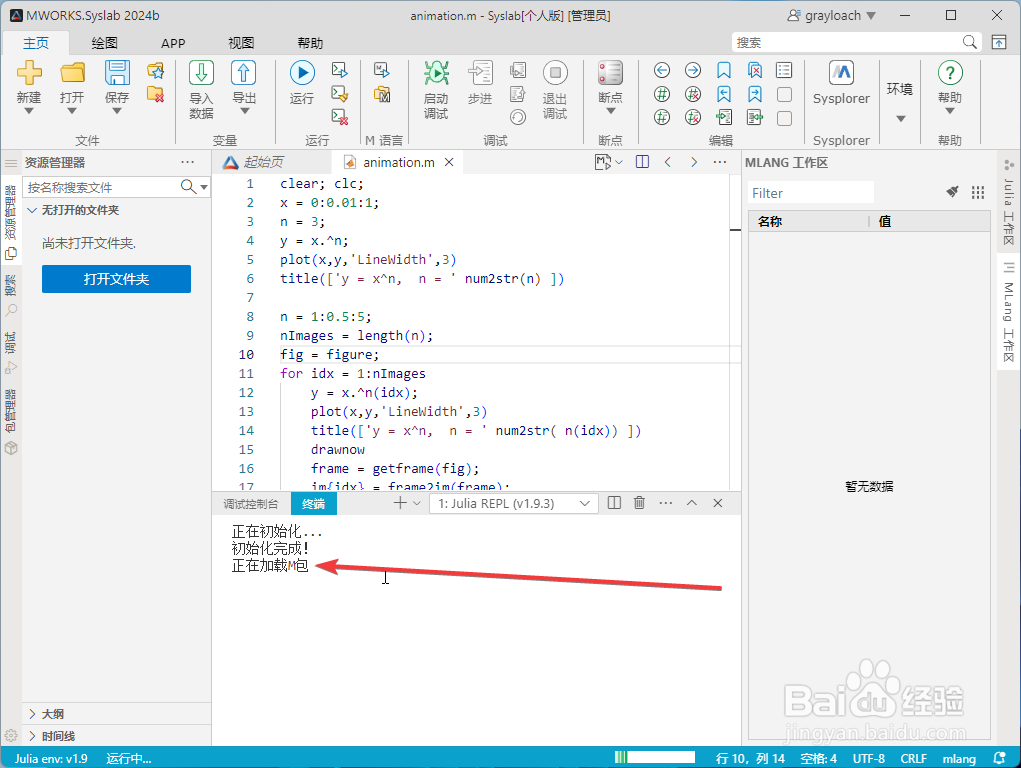 MWORKS.Syslab如何执行m脚本