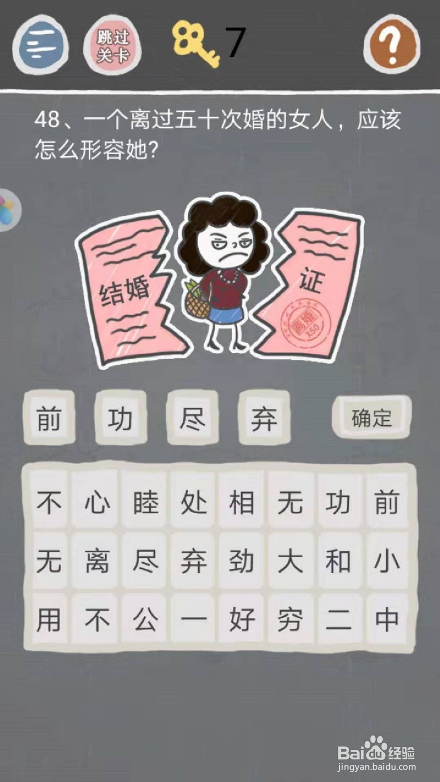 史小坑的烦恼2:第46-50关怎么过?