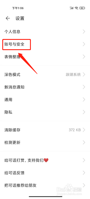 可话怎么注销账号
