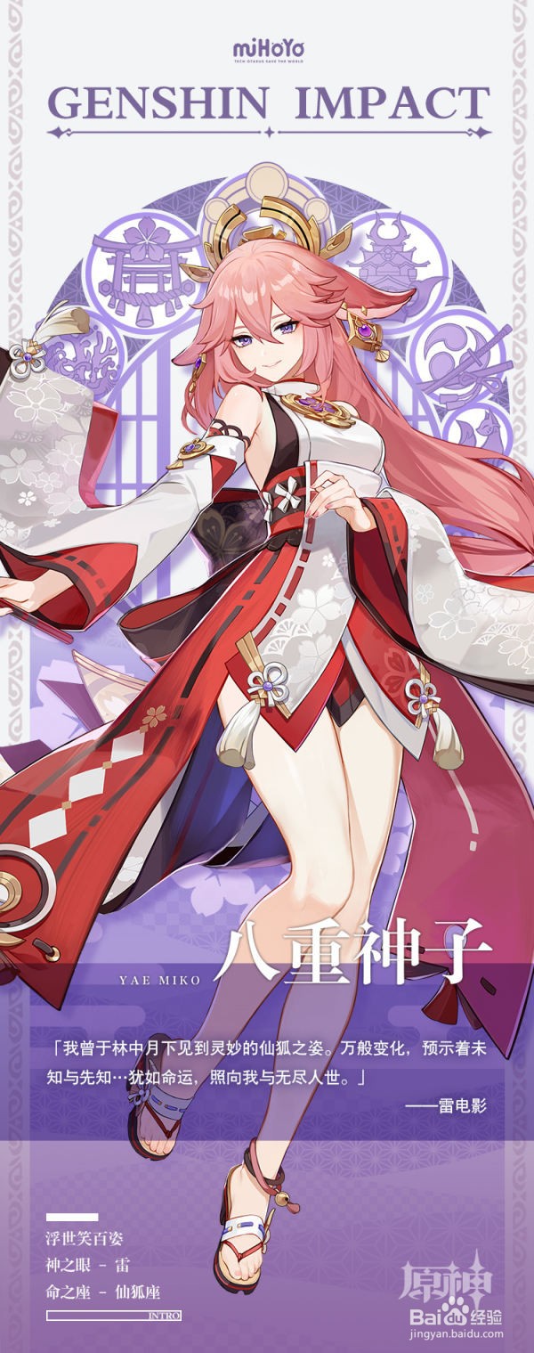 原神八重神子信息攻略
