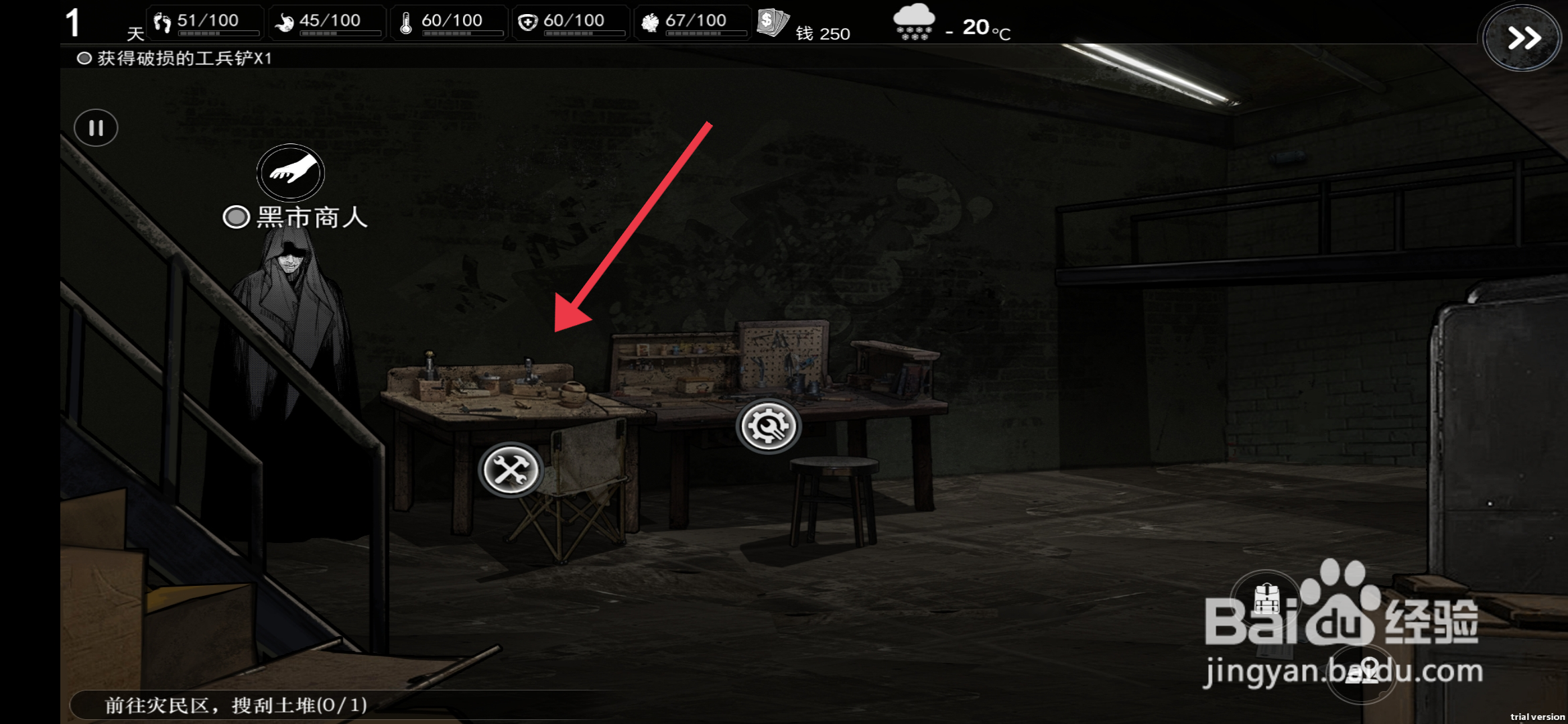 我在末日捡垃圾制作金属工作台攻略