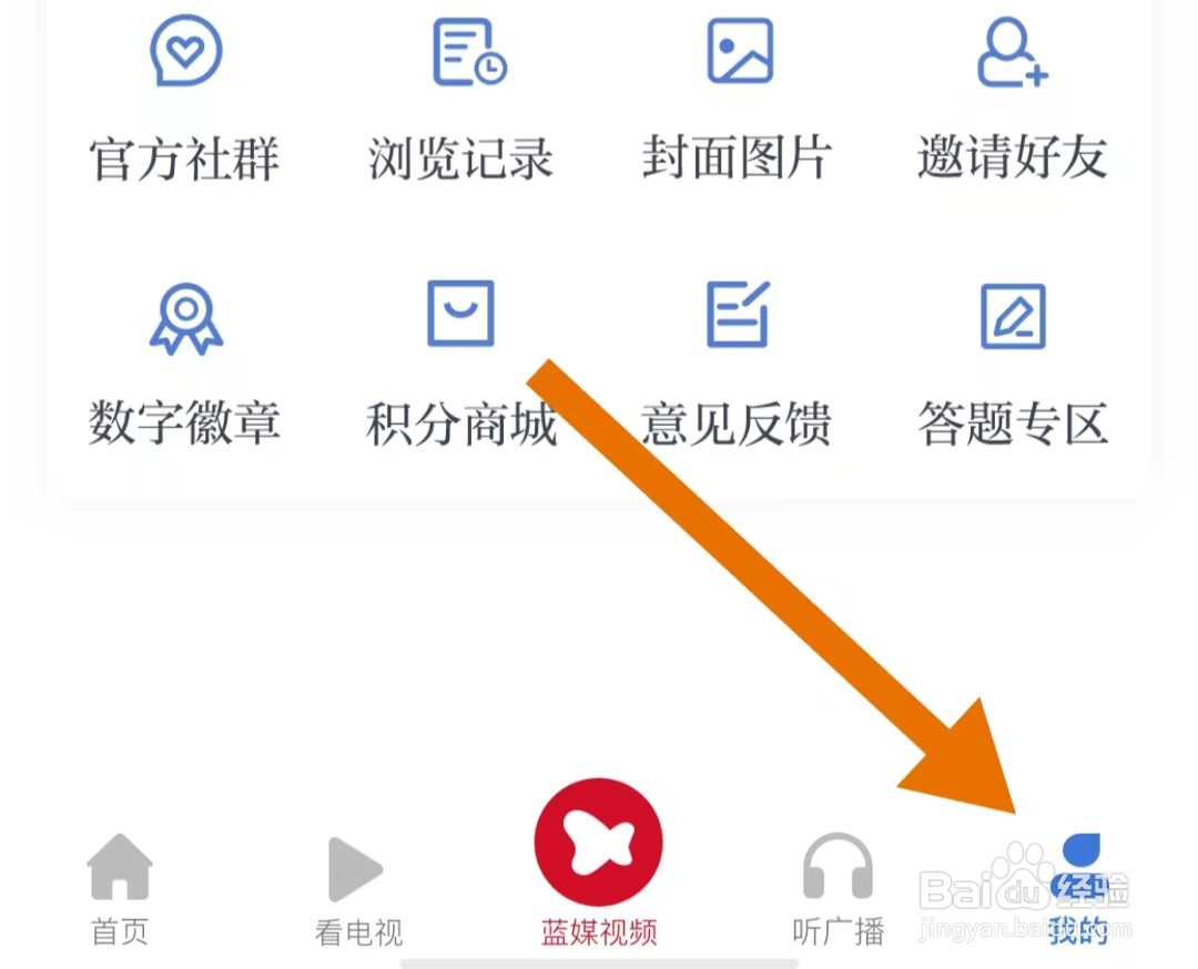 中国蓝新闻App如何关闭识别健身运动