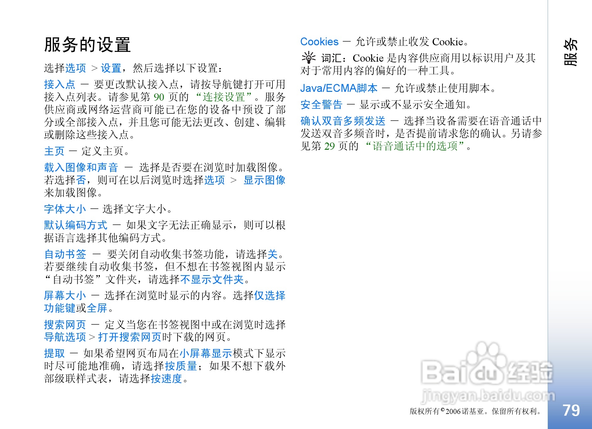 诺基亚N91手机使用说明书:[8]