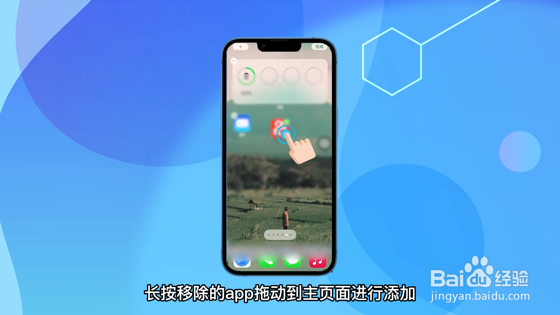苹果手机软件从主屏幕移除怎么恢复