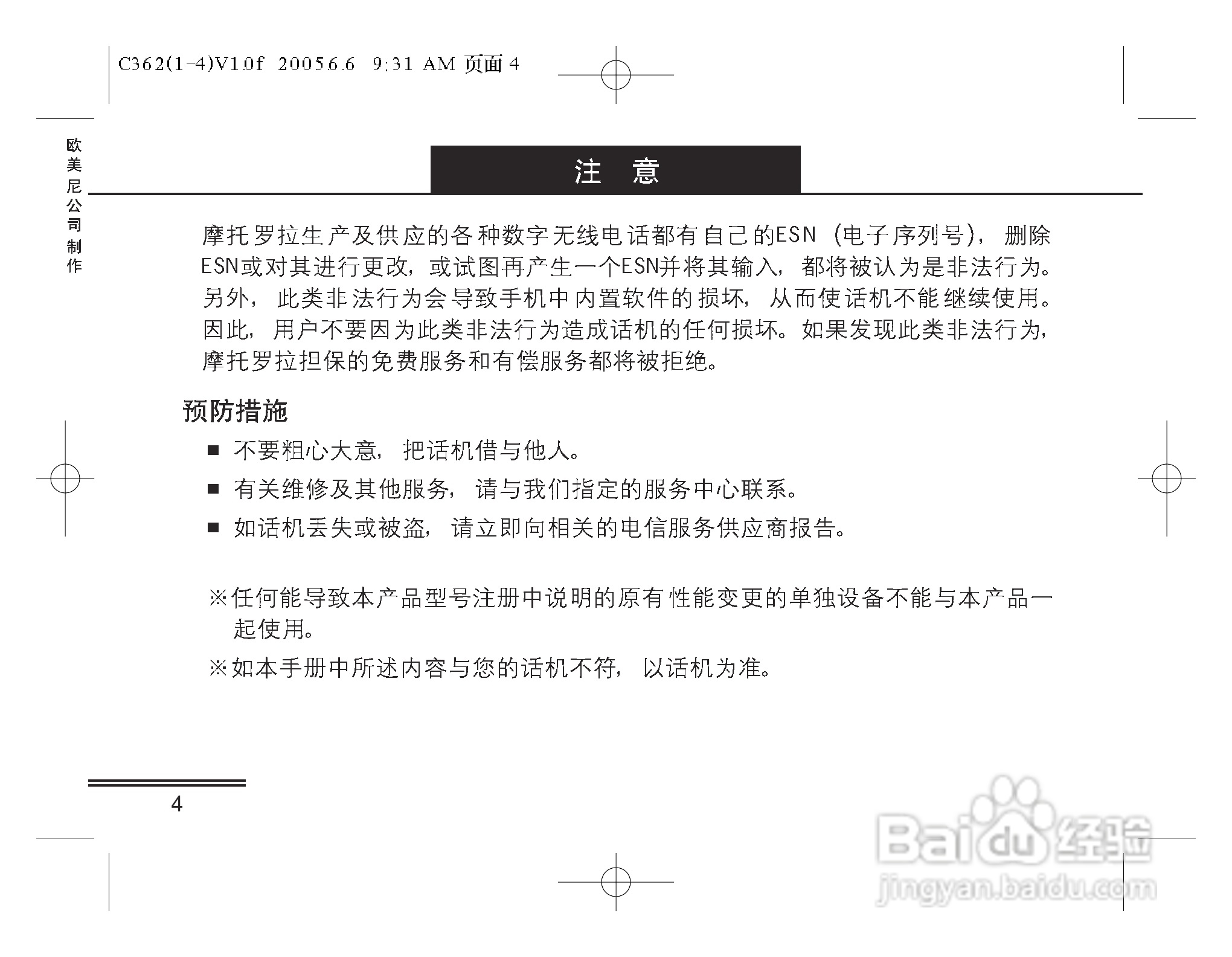 摩托罗拉C362手机使用说明书:[1]