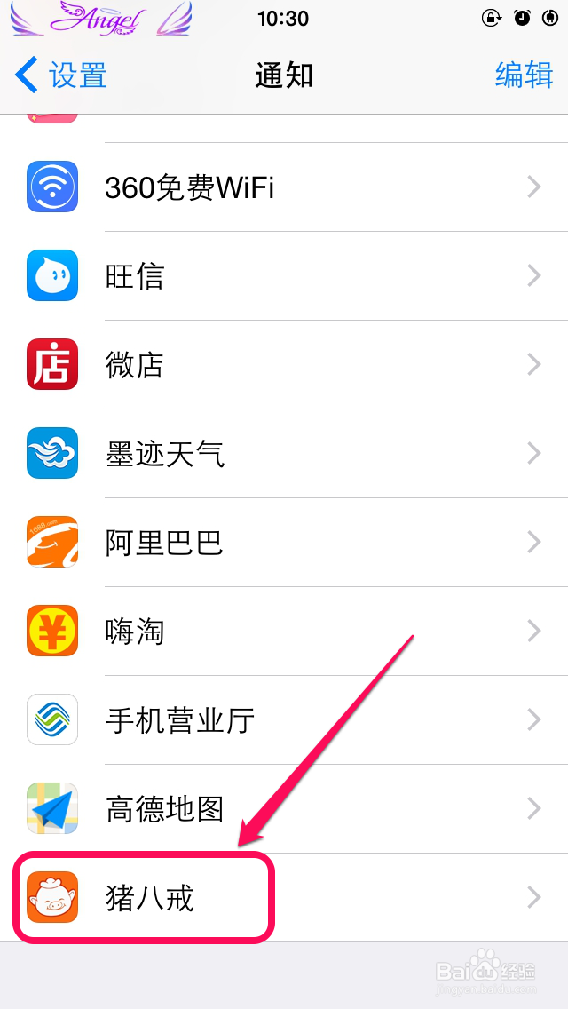 iphone如何防止手机偷流量