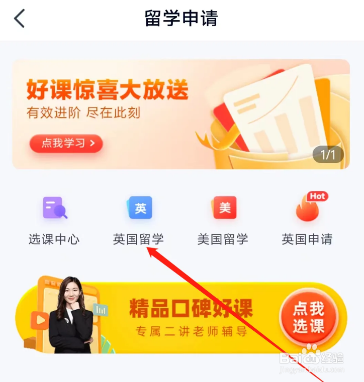 高途app怎样进行英国留学申请？