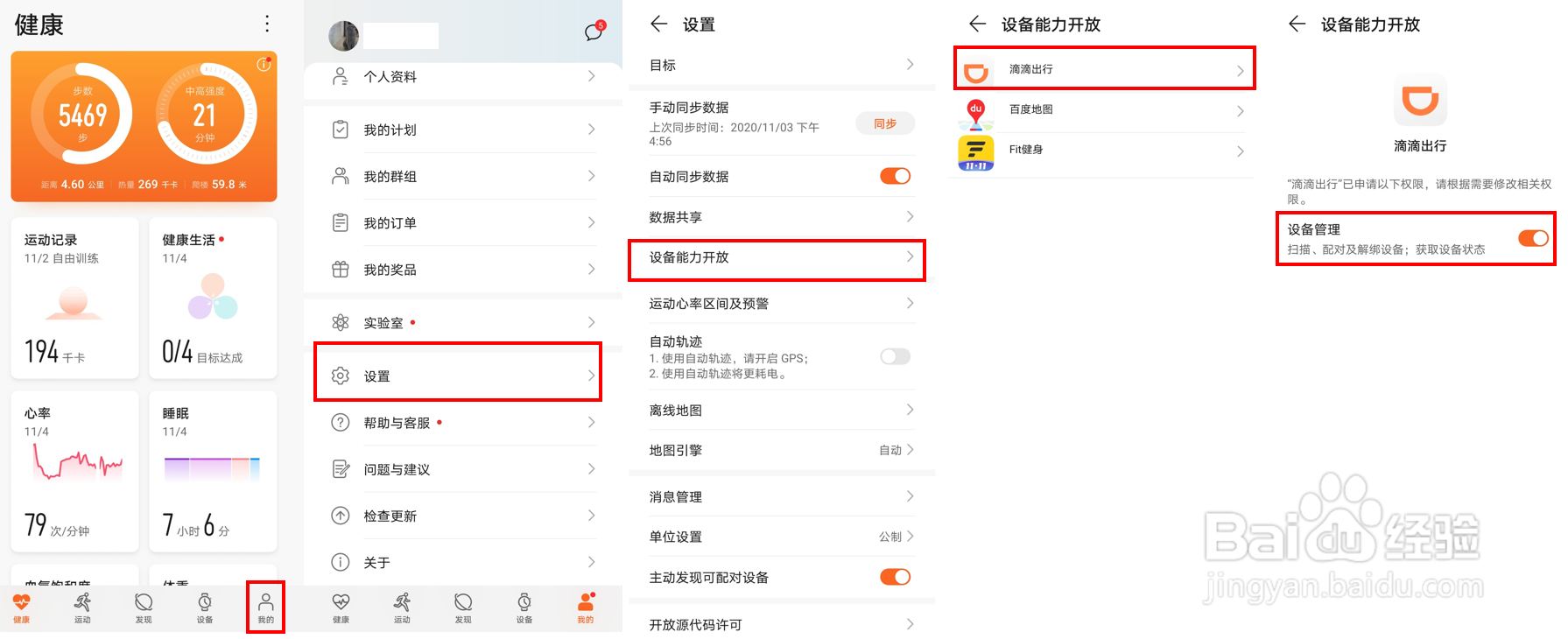 HUAWEI WATCH GT 2 Pro三方应用滴滴出行