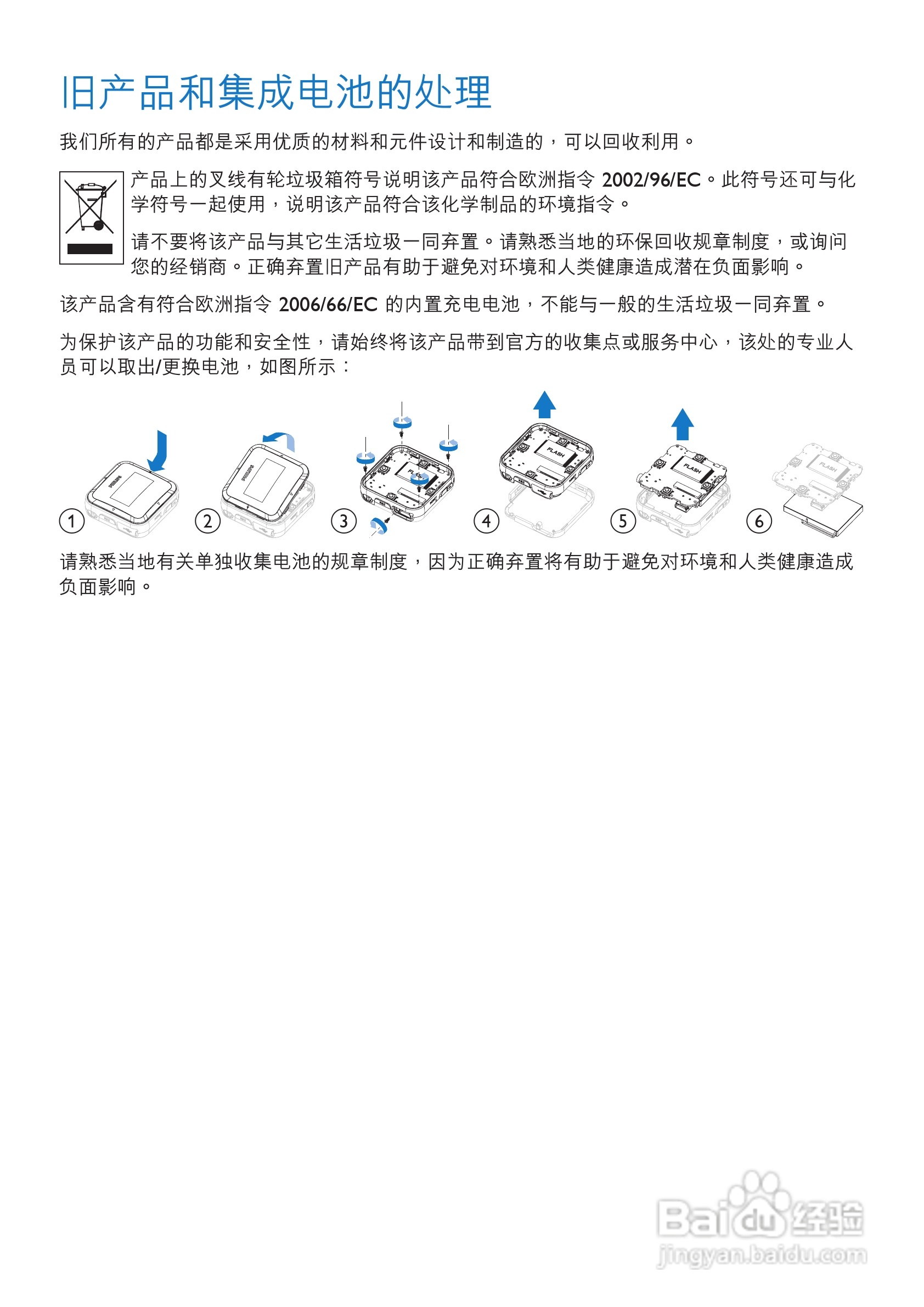 飞利浦SA2848 MP3播放器使用说明书:[3]