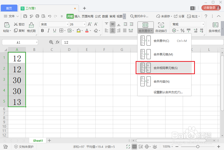 wps 表格怎么合并相同单元格？