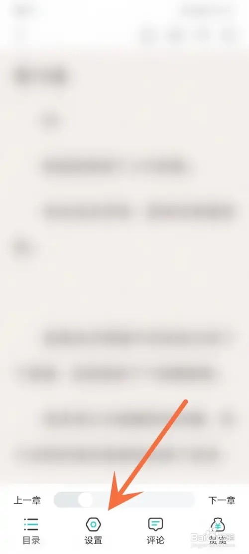 长佩文学APP在哪里修改字体