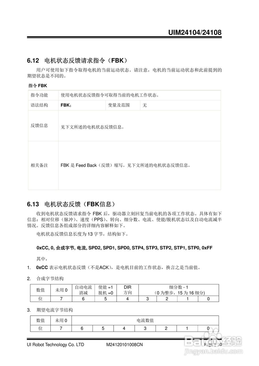 优爱宝UIM24104/24108型串口系列微型智能步进电机驱动:[3]