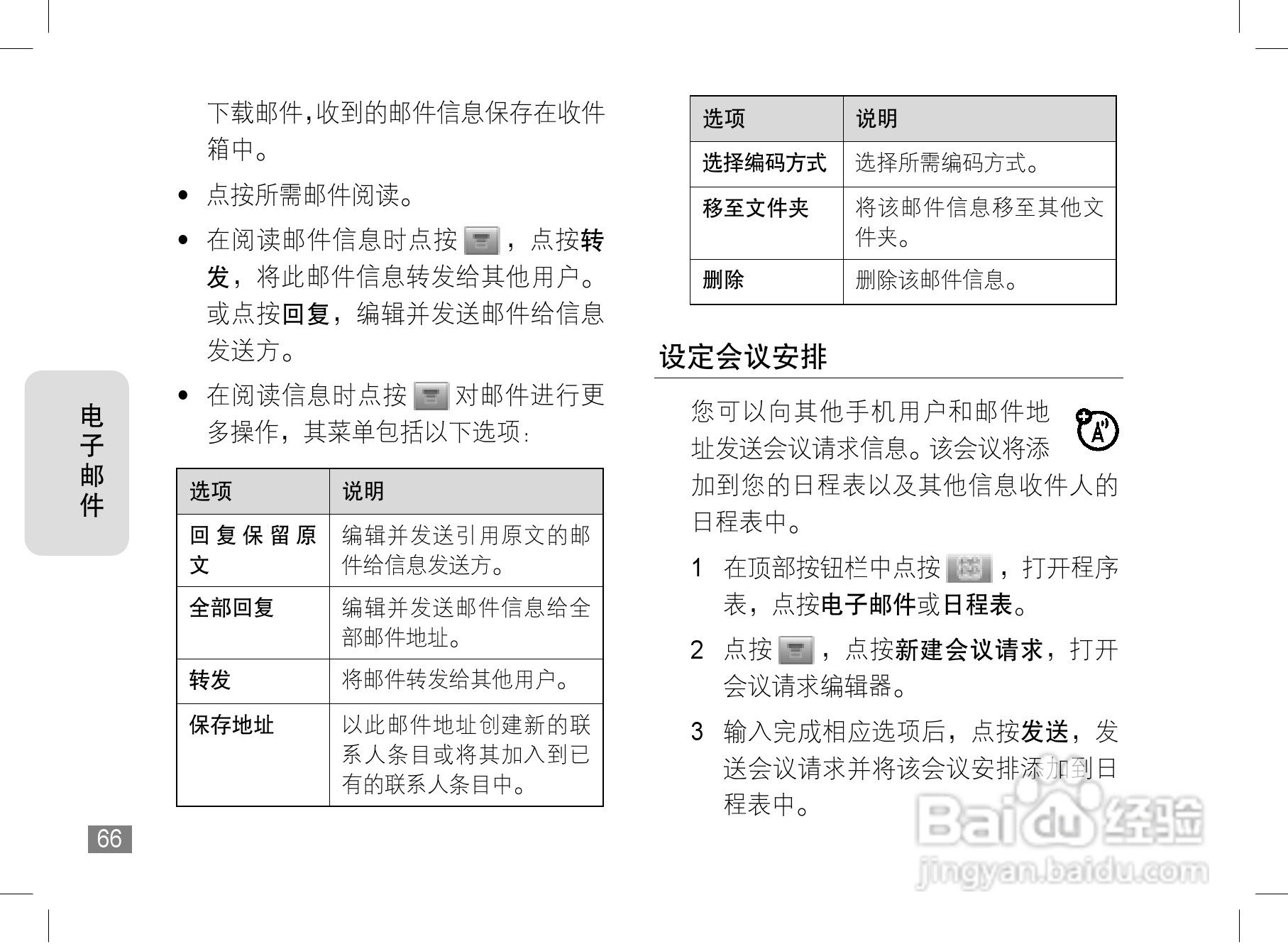 摩托罗拉E6e手机使用说明书:[7]