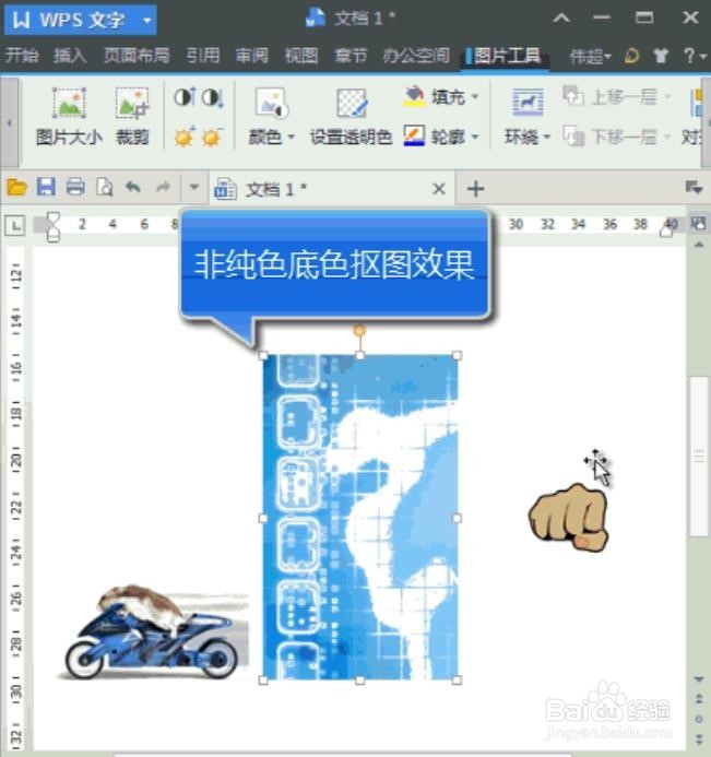 WPS/EXCEL如何进行图片抠图