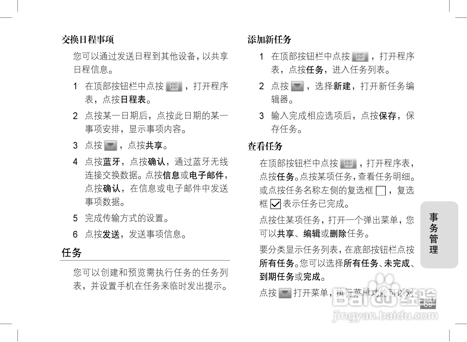 摩托罗拉E6e手机使用说明书:[9]