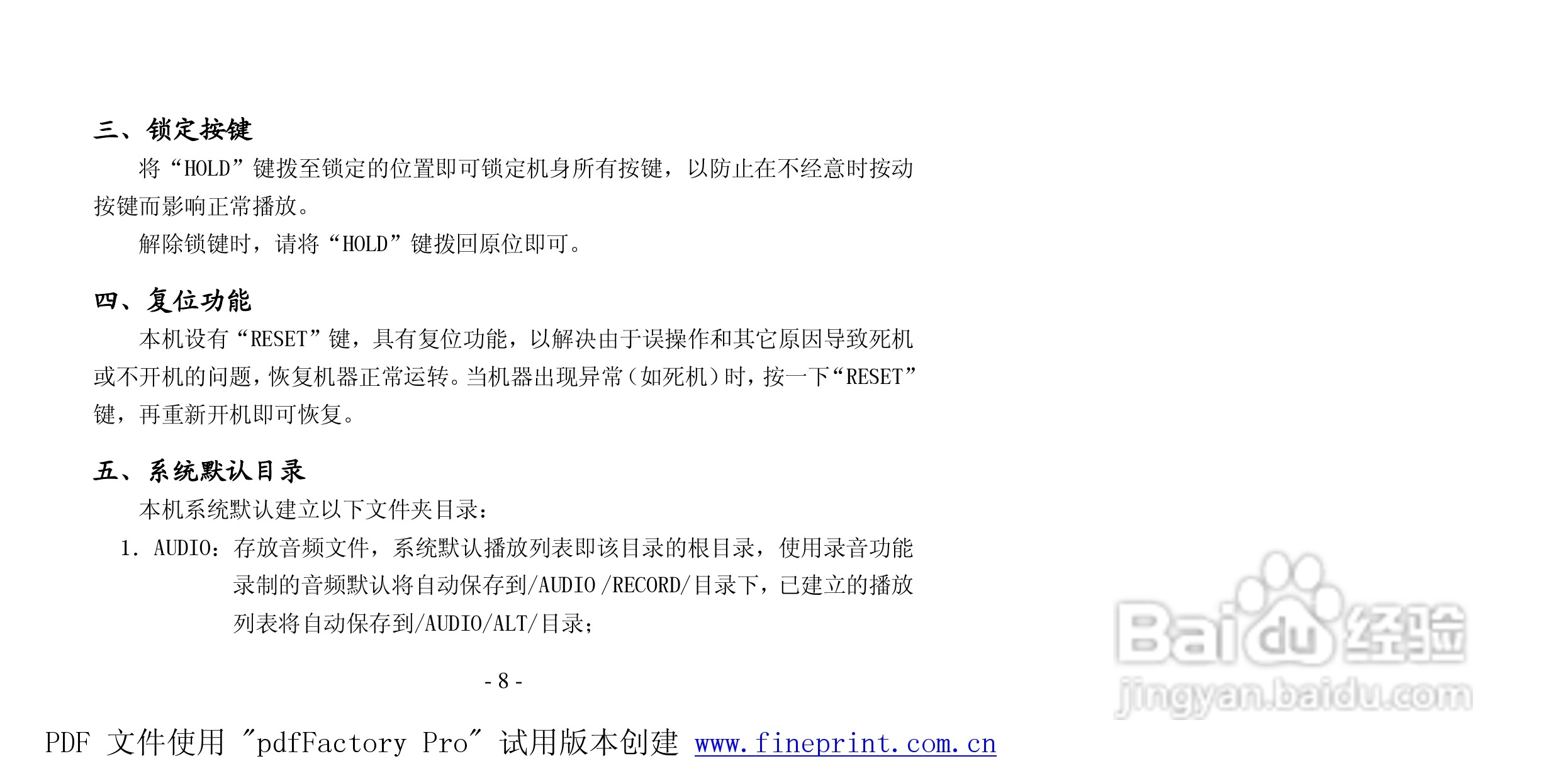 纽曼M950 A版MP4播放器使用说明书:[1]